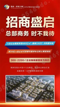 東營高新科創(chuàng)小鎮(zhèn)渠道啟動暨經(jīng)紀(jì)人誓師大會順利召開，開啟房地產(chǎn)經(jīng)紀(jì)新篇章