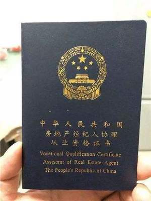 房產經紀專業人員職業資格考試報名須知